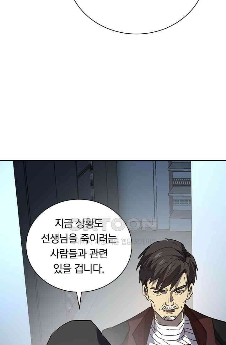 전설 헌터로 키워지는 중입니다 220화 62