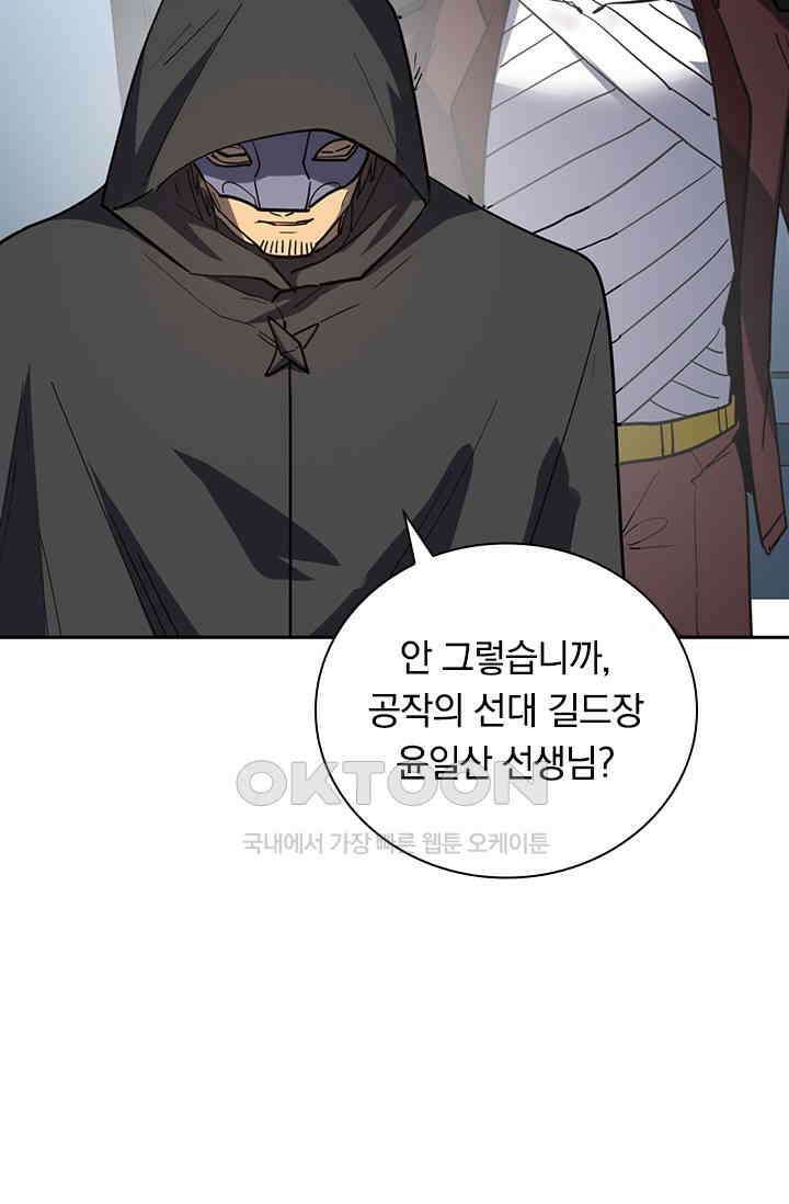 전설 헌터로 키워지는 중입니다 220화 63