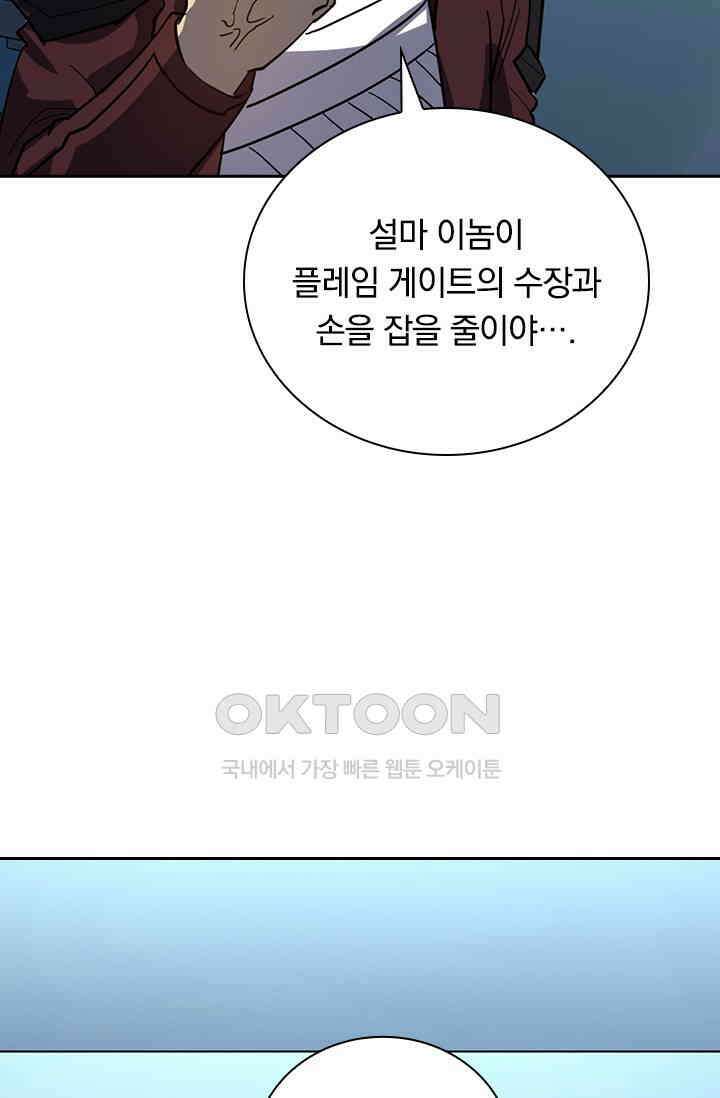 전설 헌터로 키워지는 중입니다 220화 65