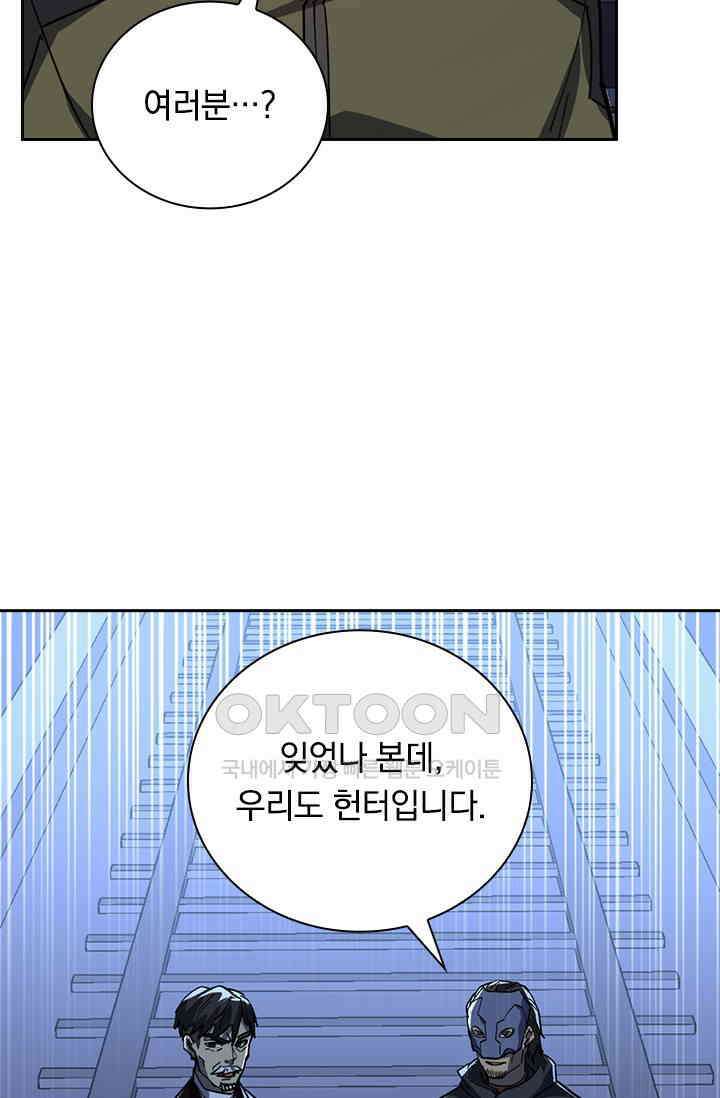 전설 헌터로 키워지는 중입니다 220화 69