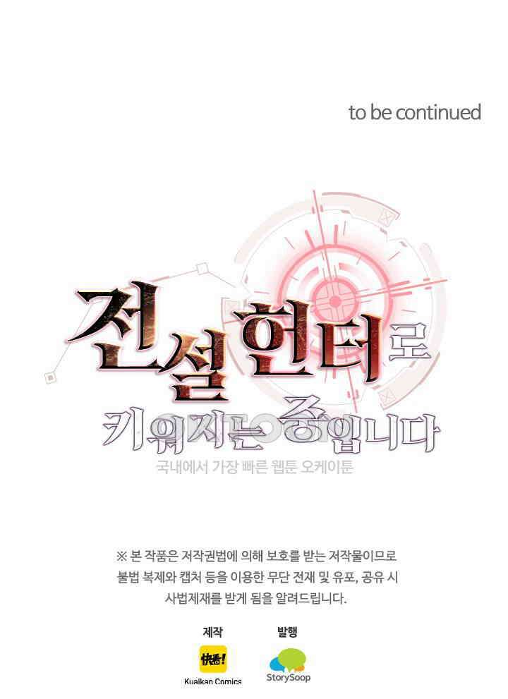 전설 헌터로 키워지는 중입니다 220화 71