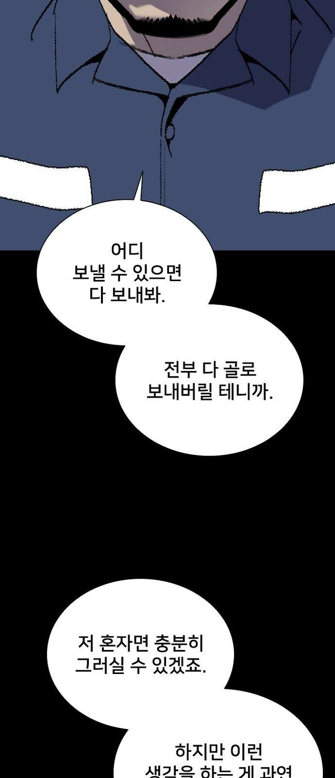 제왕 시즌2 칼의 전쟁 : 57화 6
