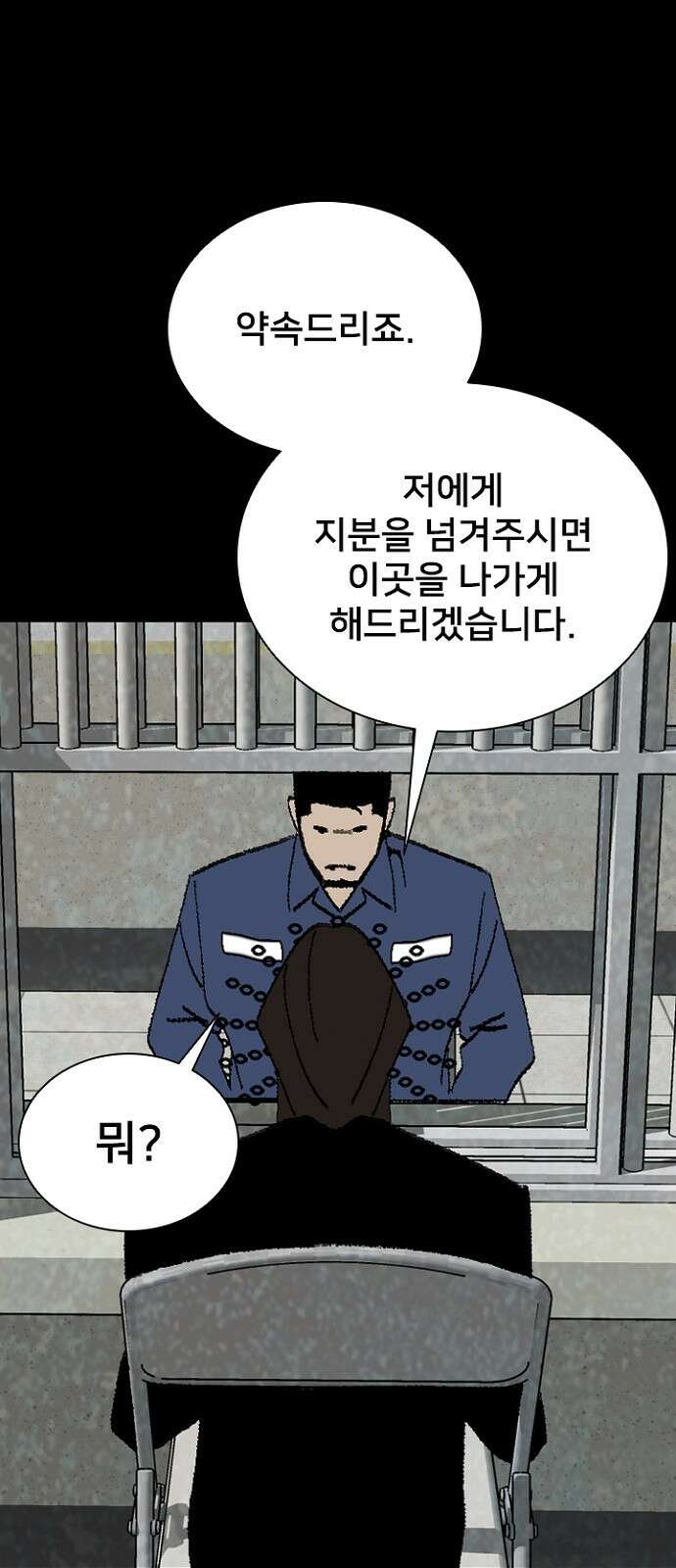 제왕 시즌2 칼의 전쟁 : 57화 10