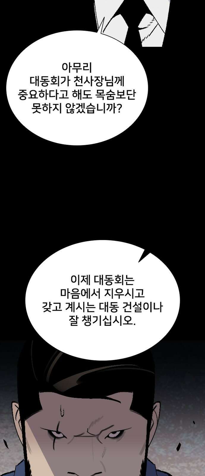 제왕 시즌2 칼의 전쟁 : 57화 12