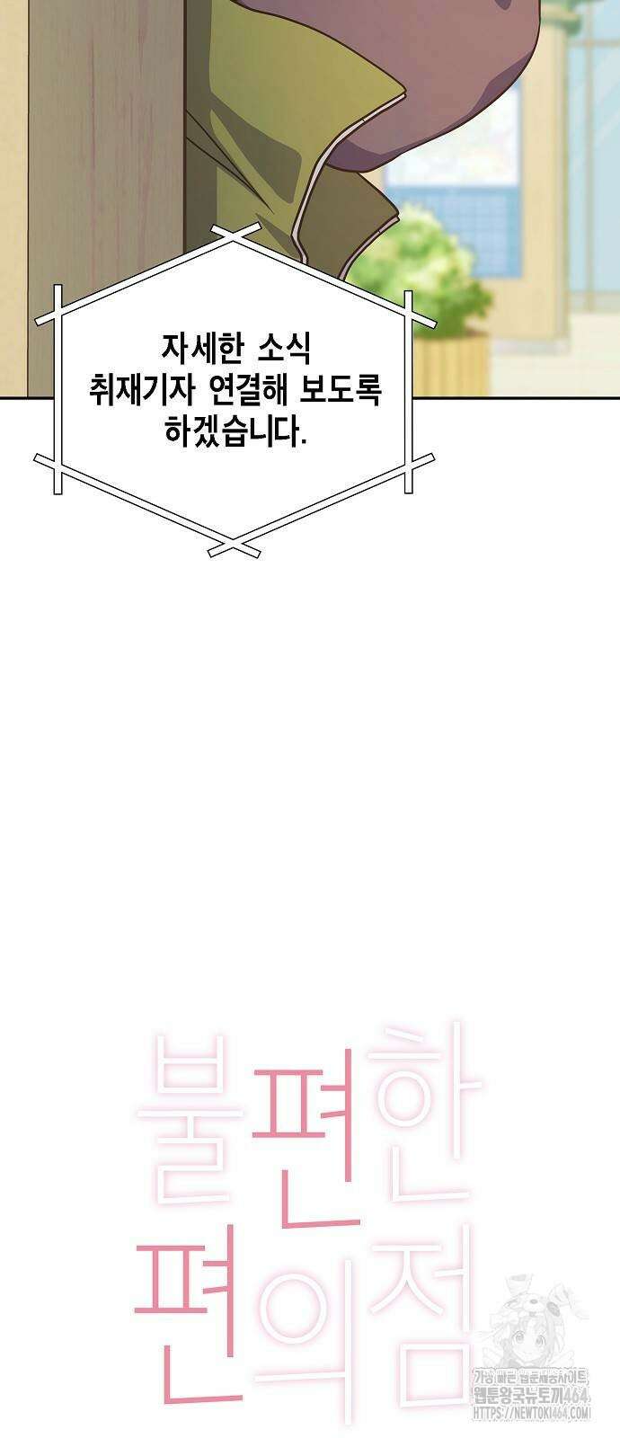 불편한 편의점 28화 6