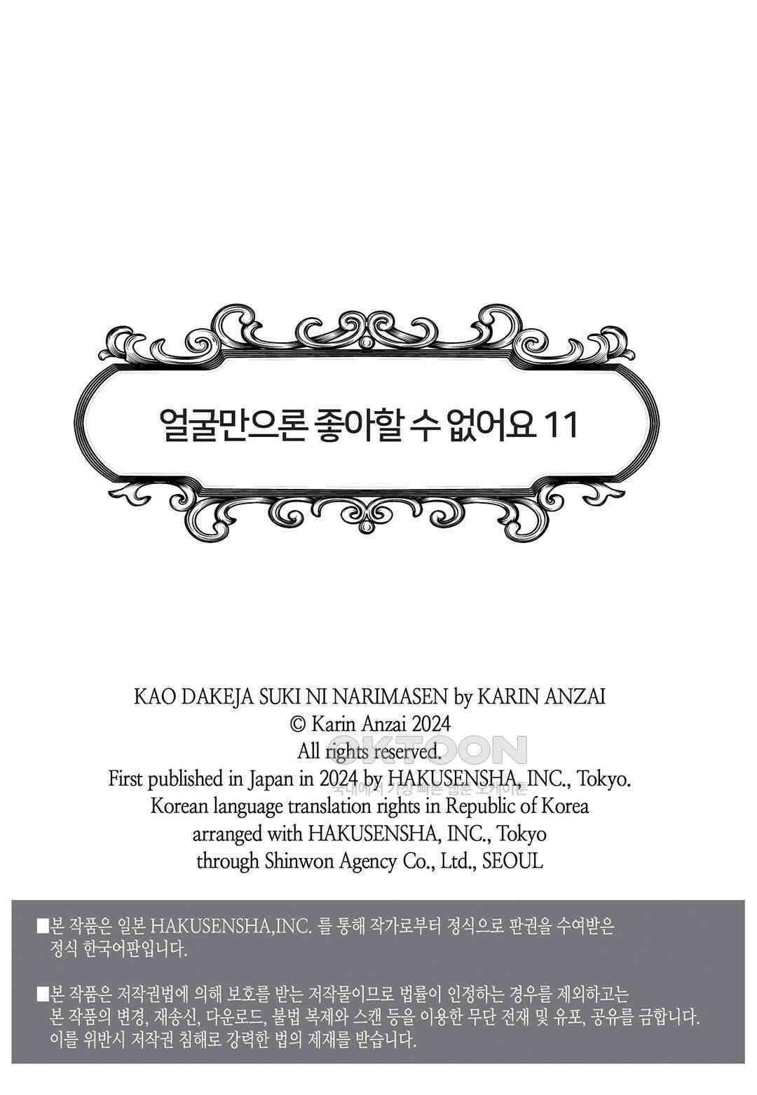 얼굴만으론 좋아할 수 없어요 56화 2