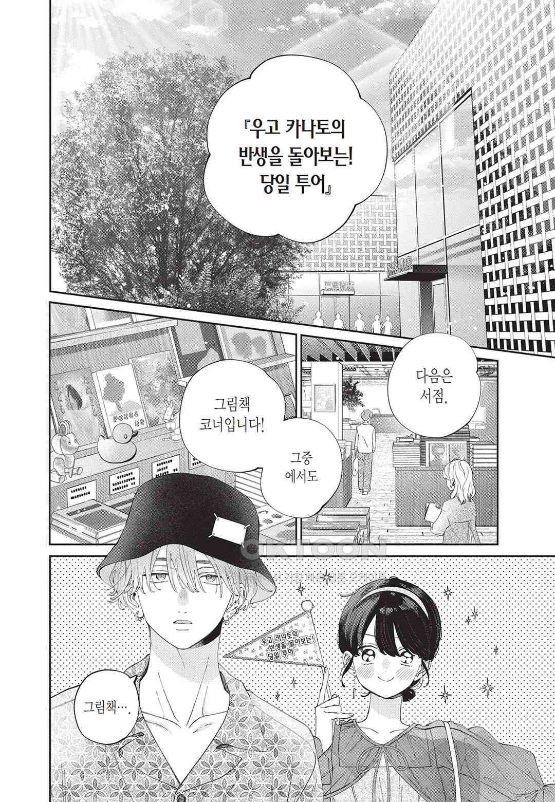 얼굴만으론 좋아할 수 없어요 56화 5