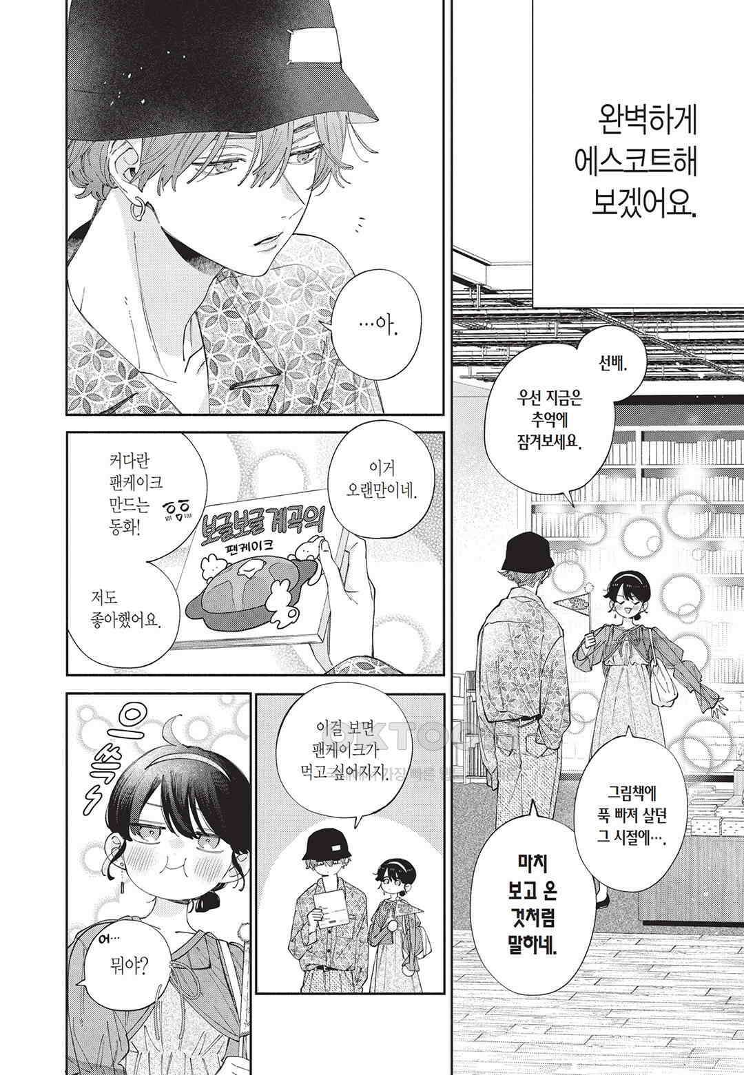 얼굴만으론 좋아할 수 없어요 56화 7