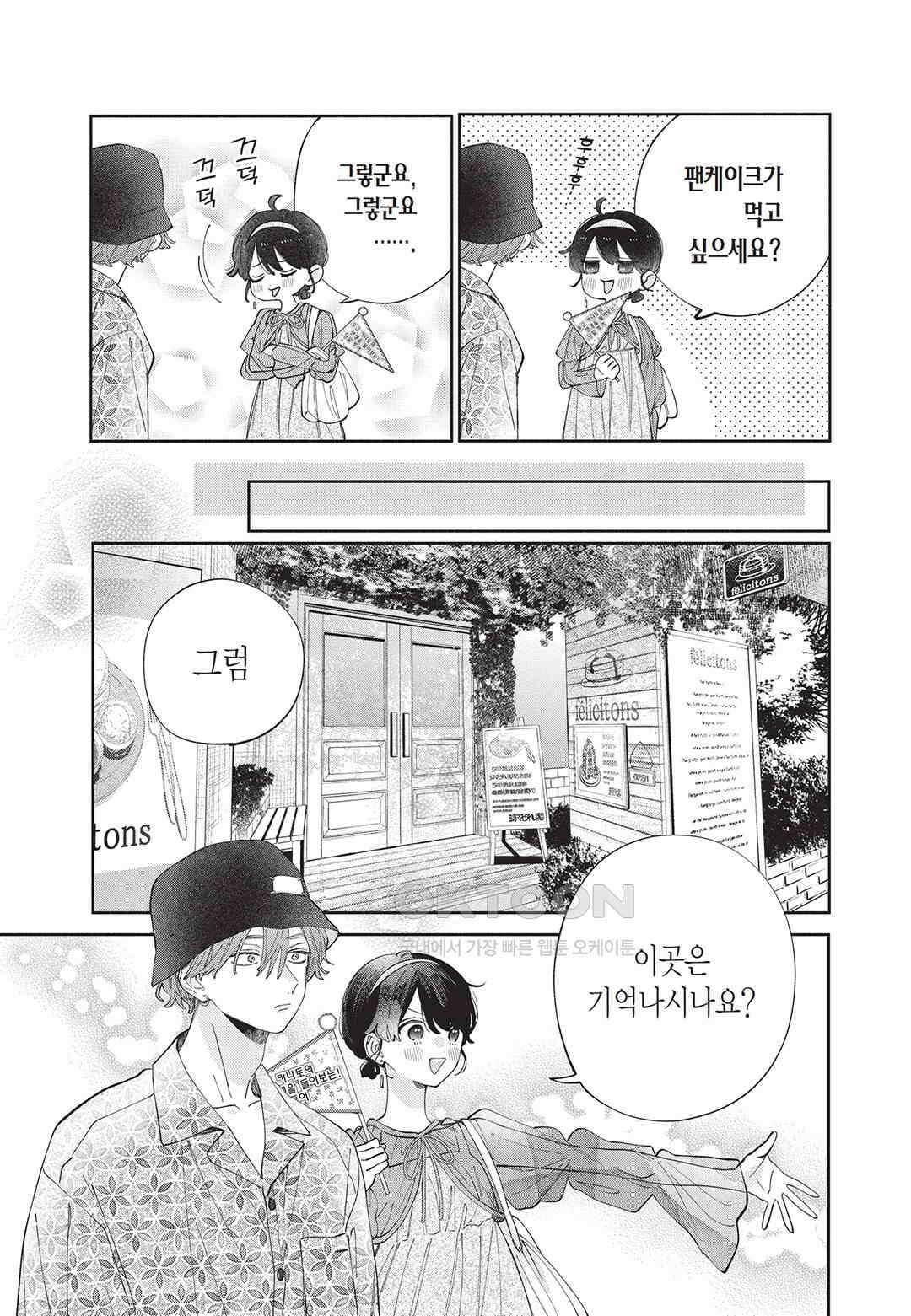 얼굴만으론 좋아할 수 없어요 56화 8