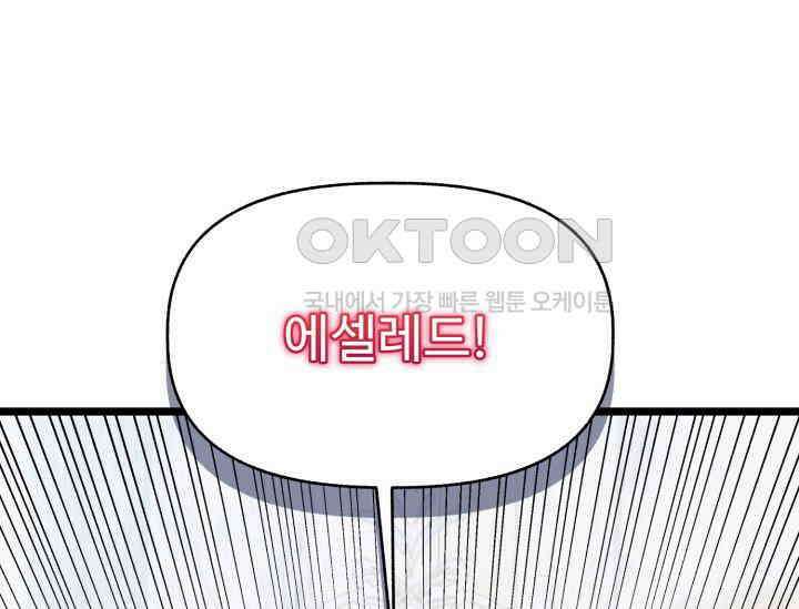 우리 악녀님이 달라졌어요 8화 1
