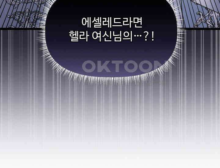 우리 악녀님이 달라졌어요 8화 5