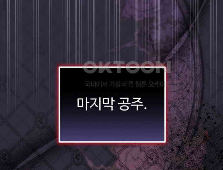 우리 악녀님이 달라졌어요 8화 27