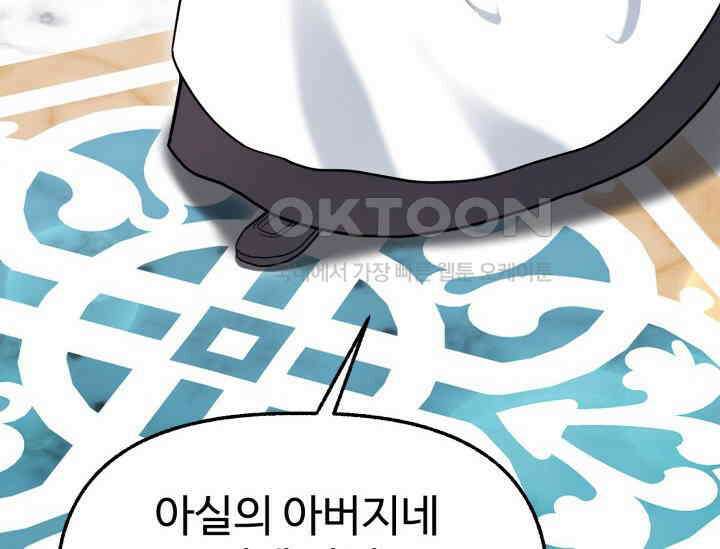 우리 악녀님이 달라졌어요 17화 6