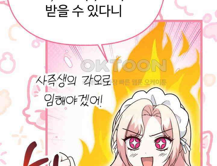우리 악녀님이 달라졌어요 17화 9