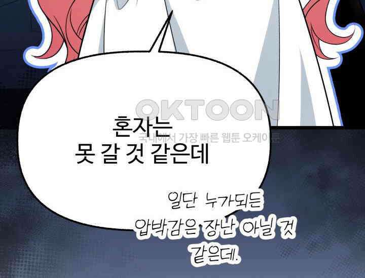 우리 악녀님이 달라졌어요 17화 16