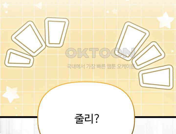 우리 악녀님이 달라졌어요 17화 21