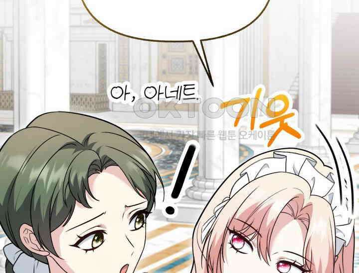 우리 악녀님이 달라졌어요 17화 22