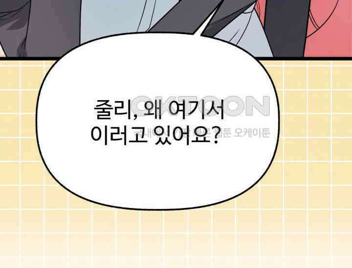 우리 악녀님이 달라졌어요 17화 24