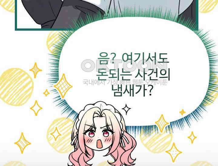 우리 악녀님이 달라졌어요 17화 28