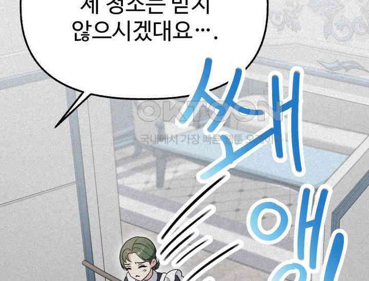 우리 악녀님이 달라졌어요 17화 30