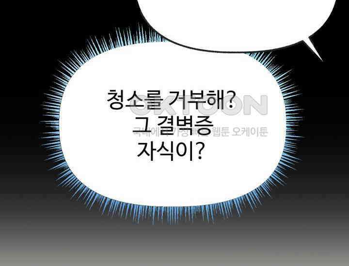 우리 악녀님이 달라졌어요 17화 32