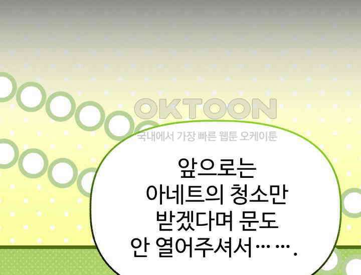 우리 악녀님이 달라졌어요 17화 33