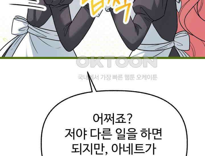 우리 악녀님이 달라졌어요 17화 35