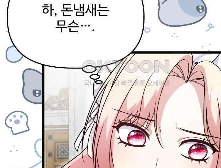 우리 악녀님이 달라졌어요 17화 37