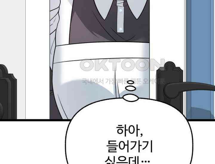 우리 악녀님이 달라졌어요 17화 44