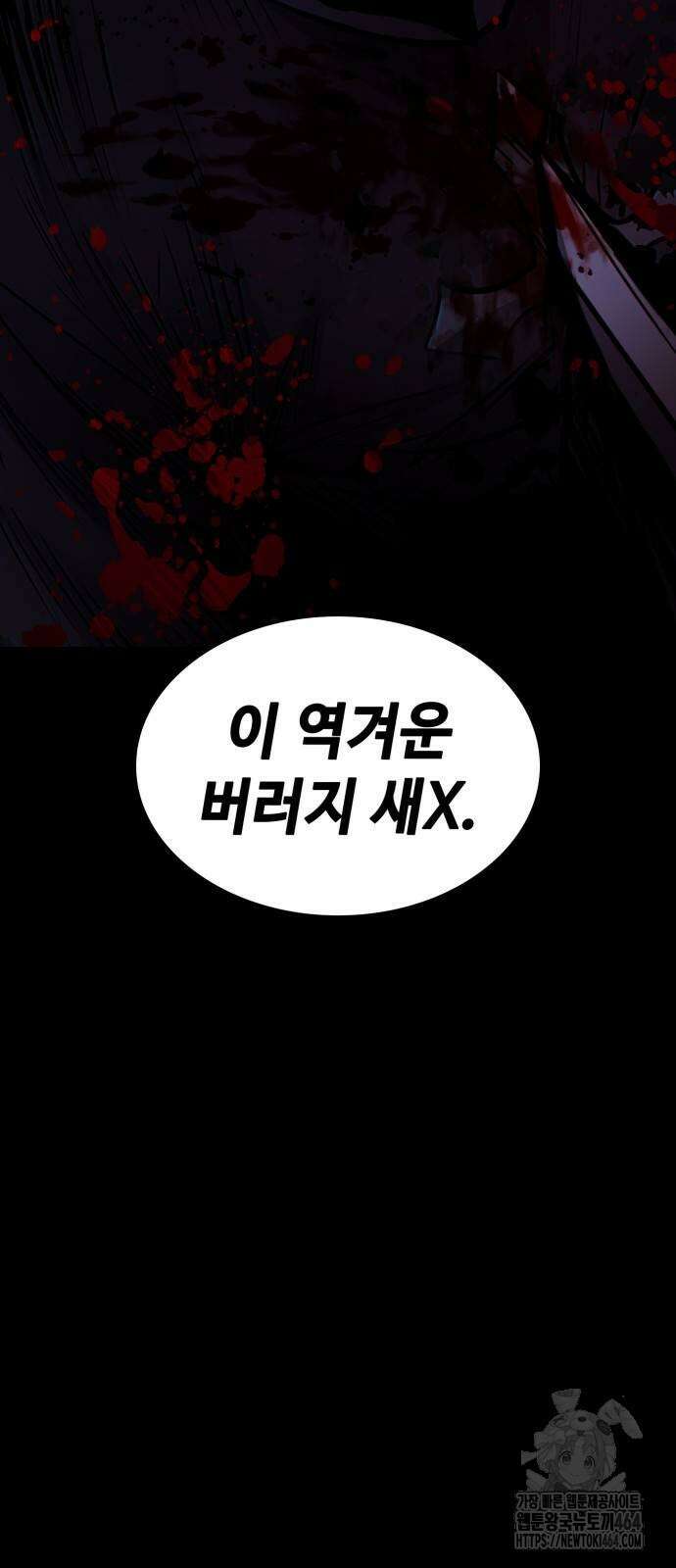 다크 판타지 속 성기사 50화 5