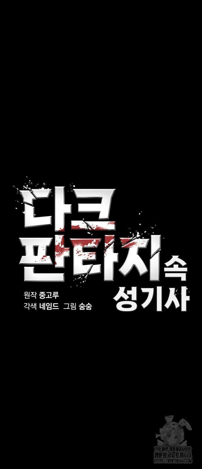 다크 판타지 속 성기사 50화 6