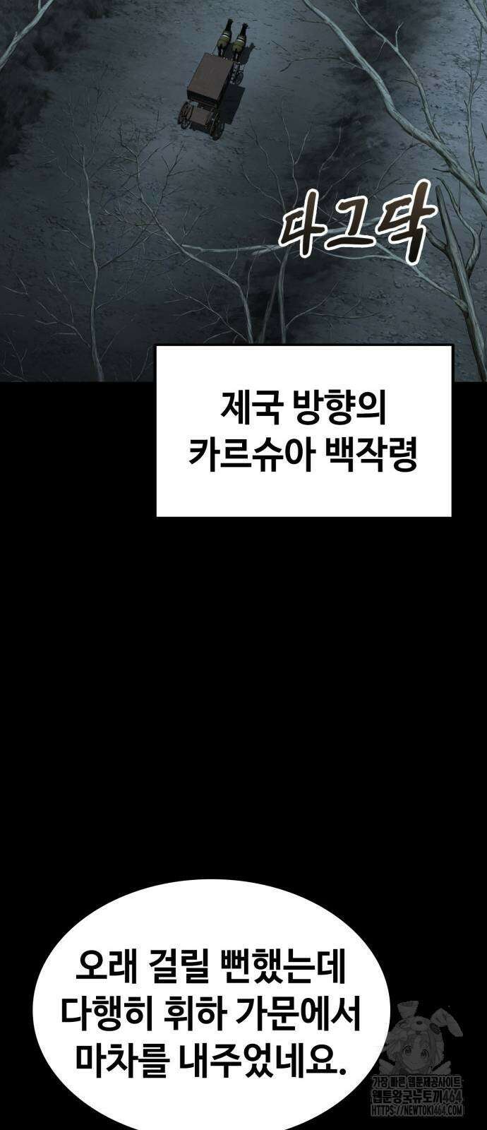 다크 판타지 속 성기사 50화 8