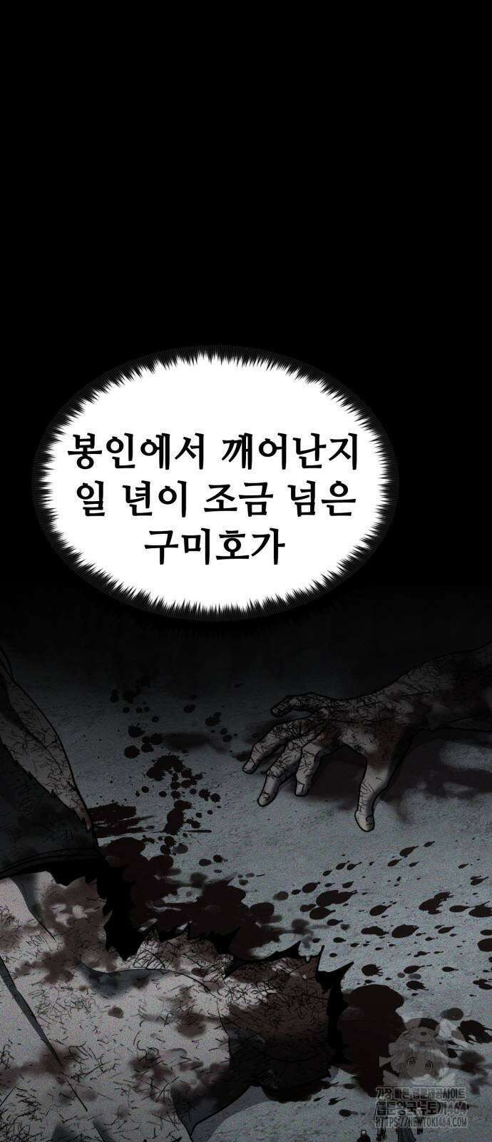 다크 판타지 속 성기사 50화 11