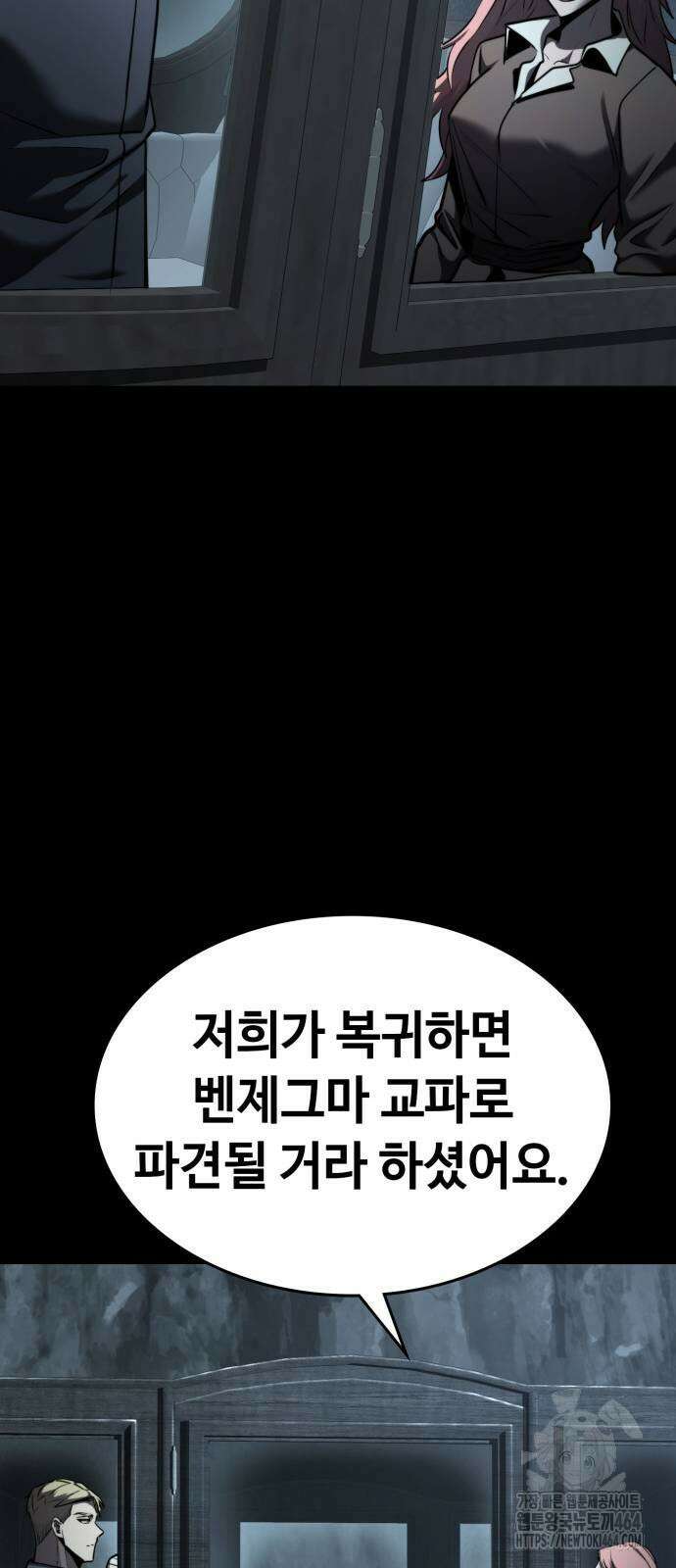 다크 판타지 속 성기사 50화 14