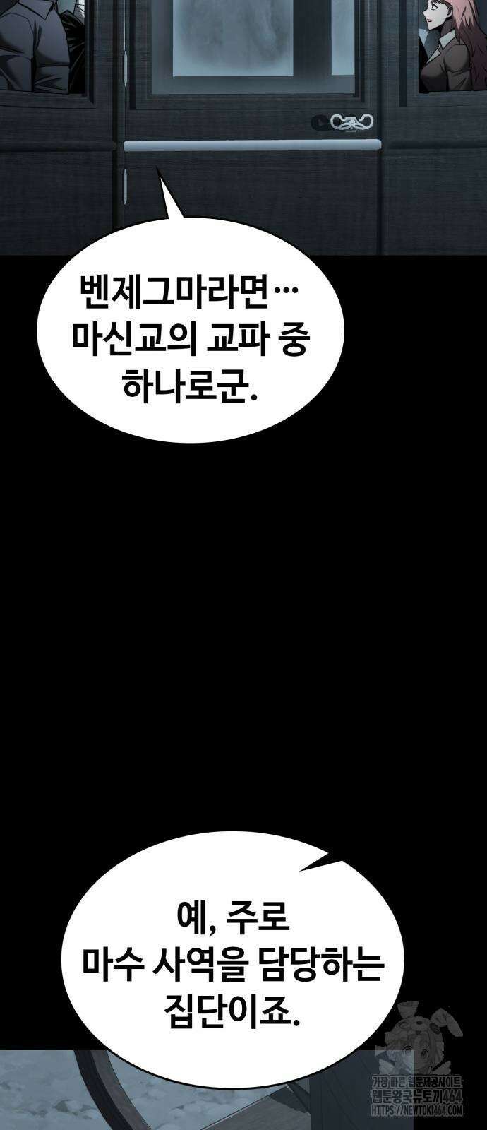 다크 판타지 속 성기사 50화 15