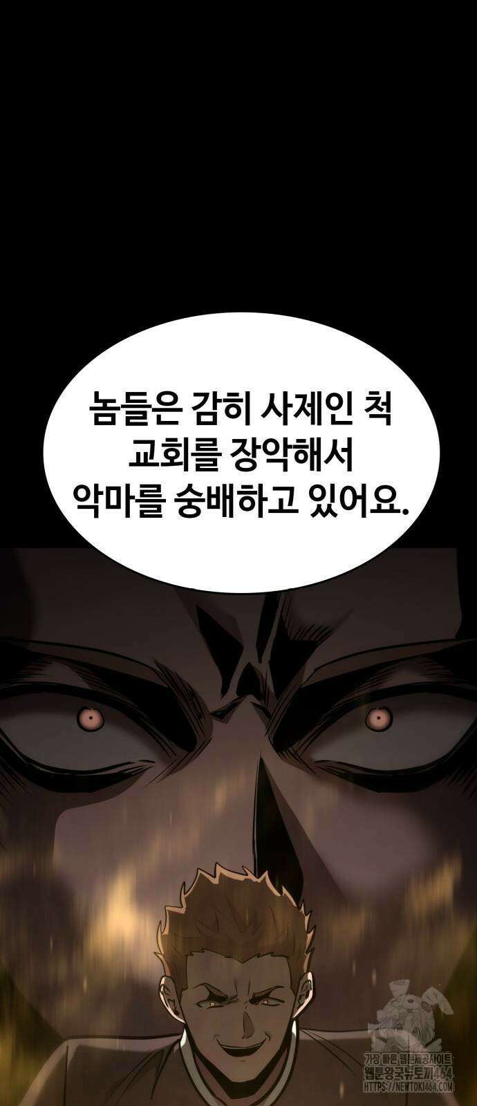 다크 판타지 속 성기사 50화 18
