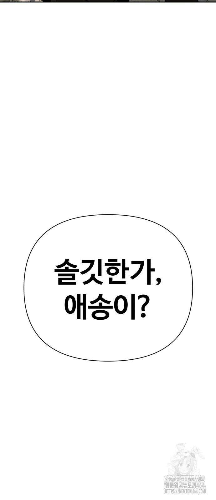 헬크래프트 2부 37화 8
