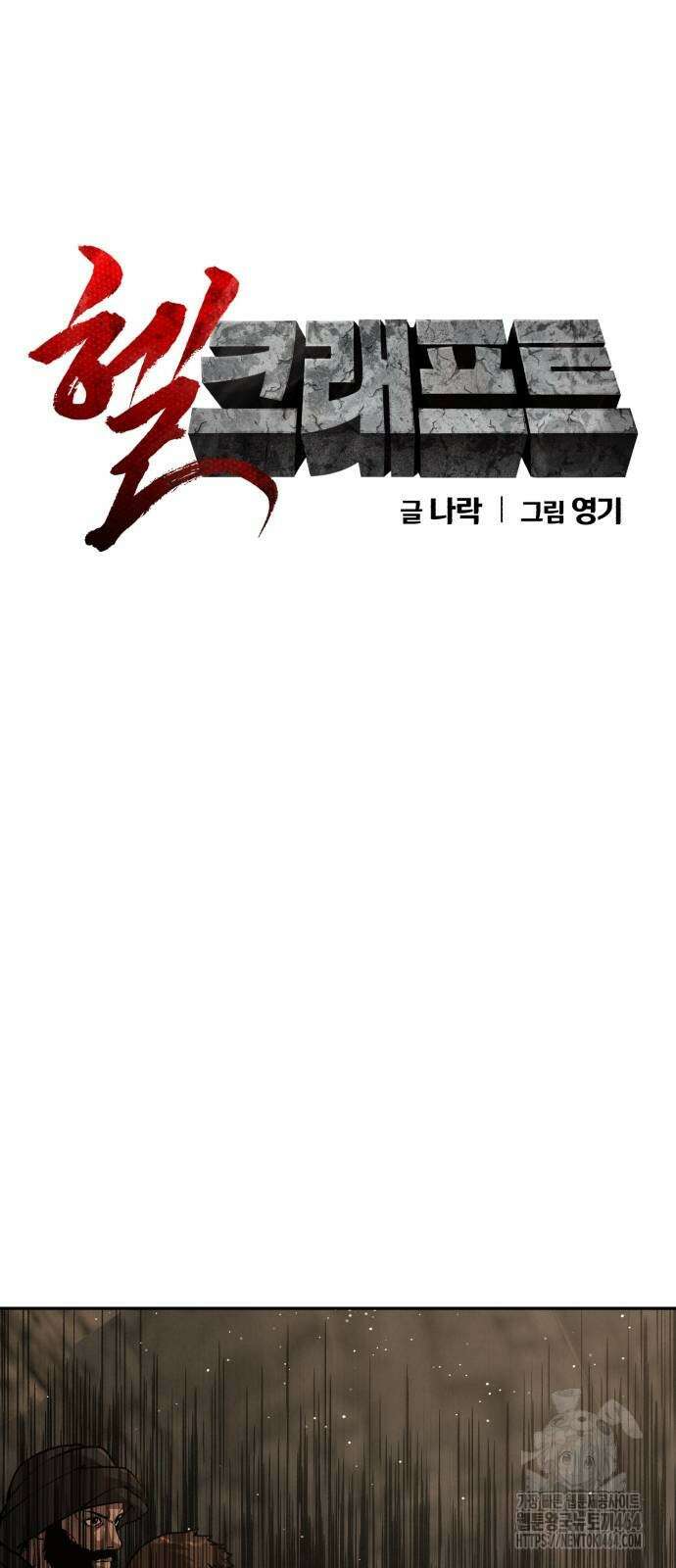 헬크래프트 2부 37화 9