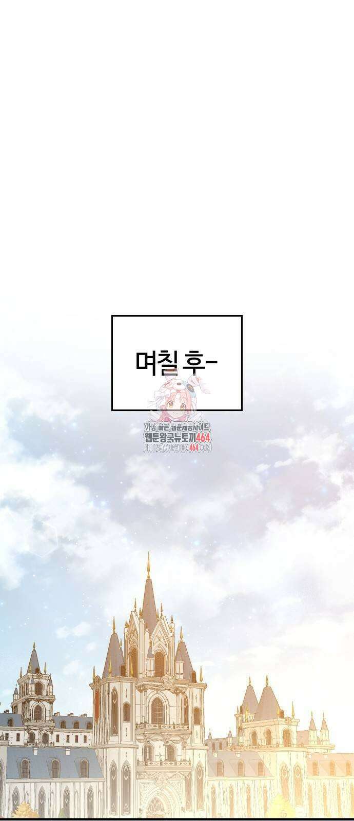 두 번째 삶은 힐링라이프? 50화 1
