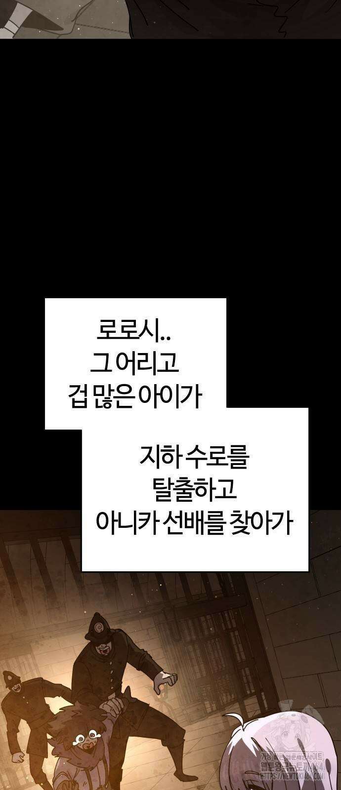 두 번째 삶은 힐링라이프? 50화 4