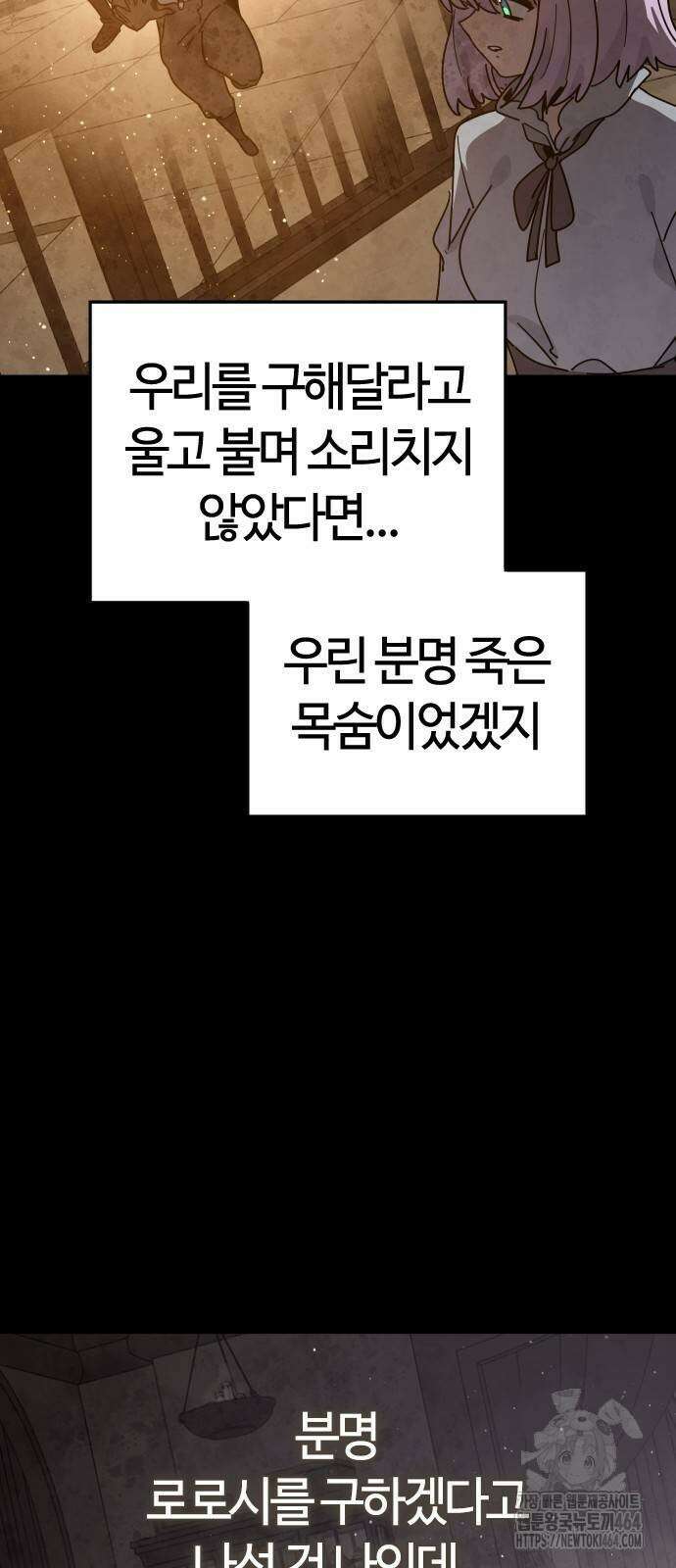 두 번째 삶은 힐링라이프? 50화 5
