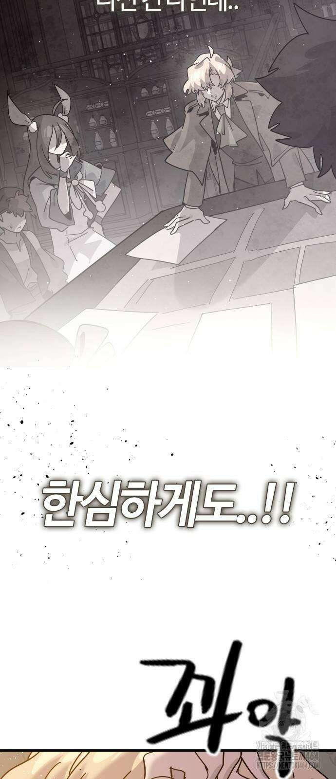 두 번째 삶은 힐링라이프? 50화 6