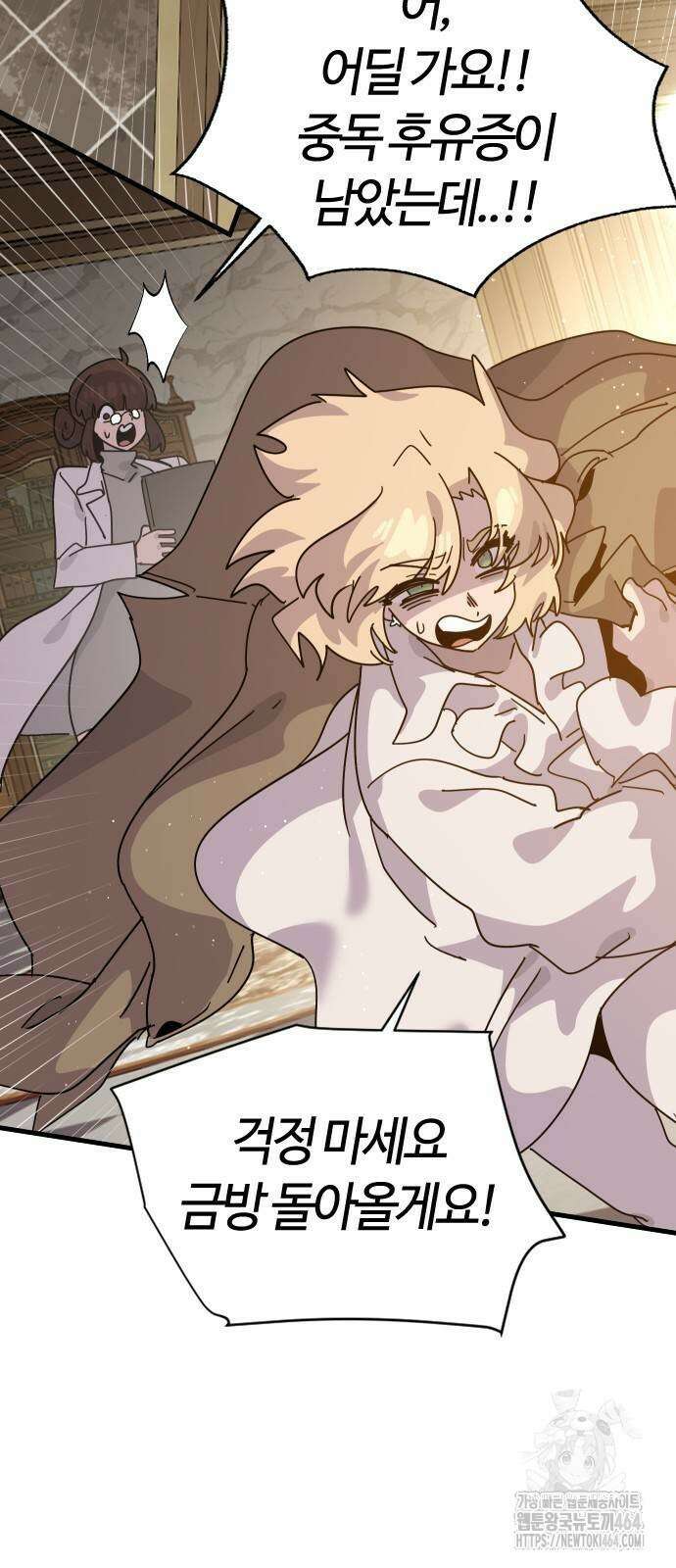 두 번째 삶은 힐링라이프? 50화 8