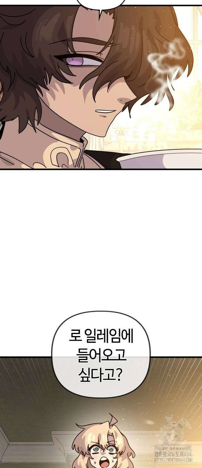 두 번째 삶은 힐링라이프? 50화 12