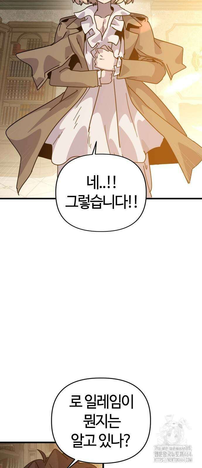 두 번째 삶은 힐링라이프? 50화 13