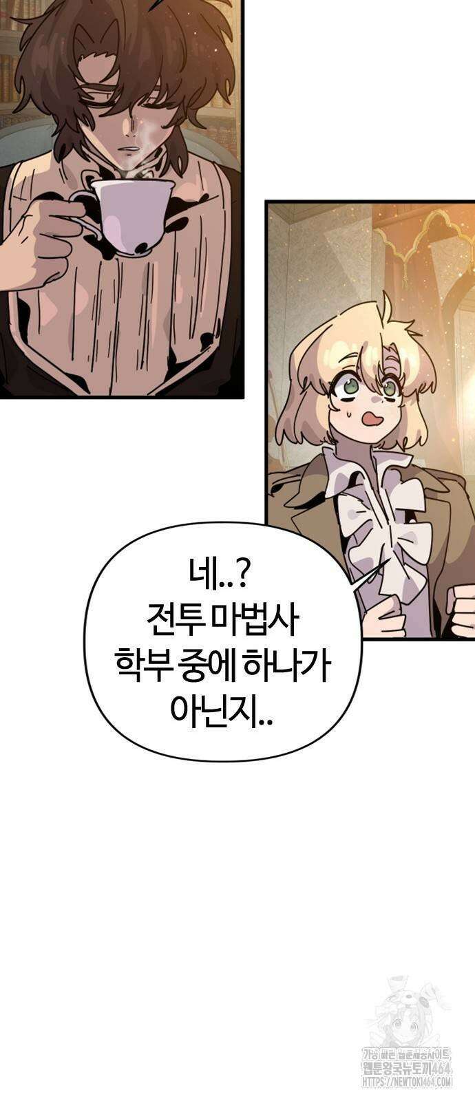 두 번째 삶은 힐링라이프? 50화 14