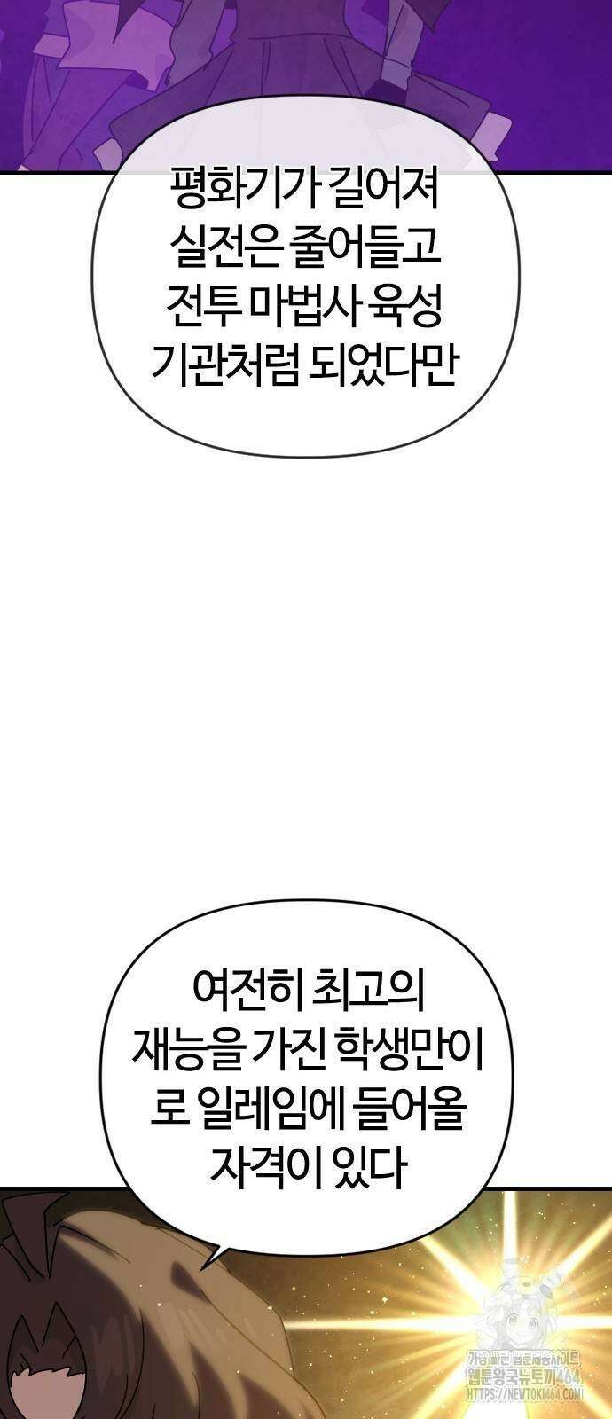 두 번째 삶은 힐링라이프? 50화 16