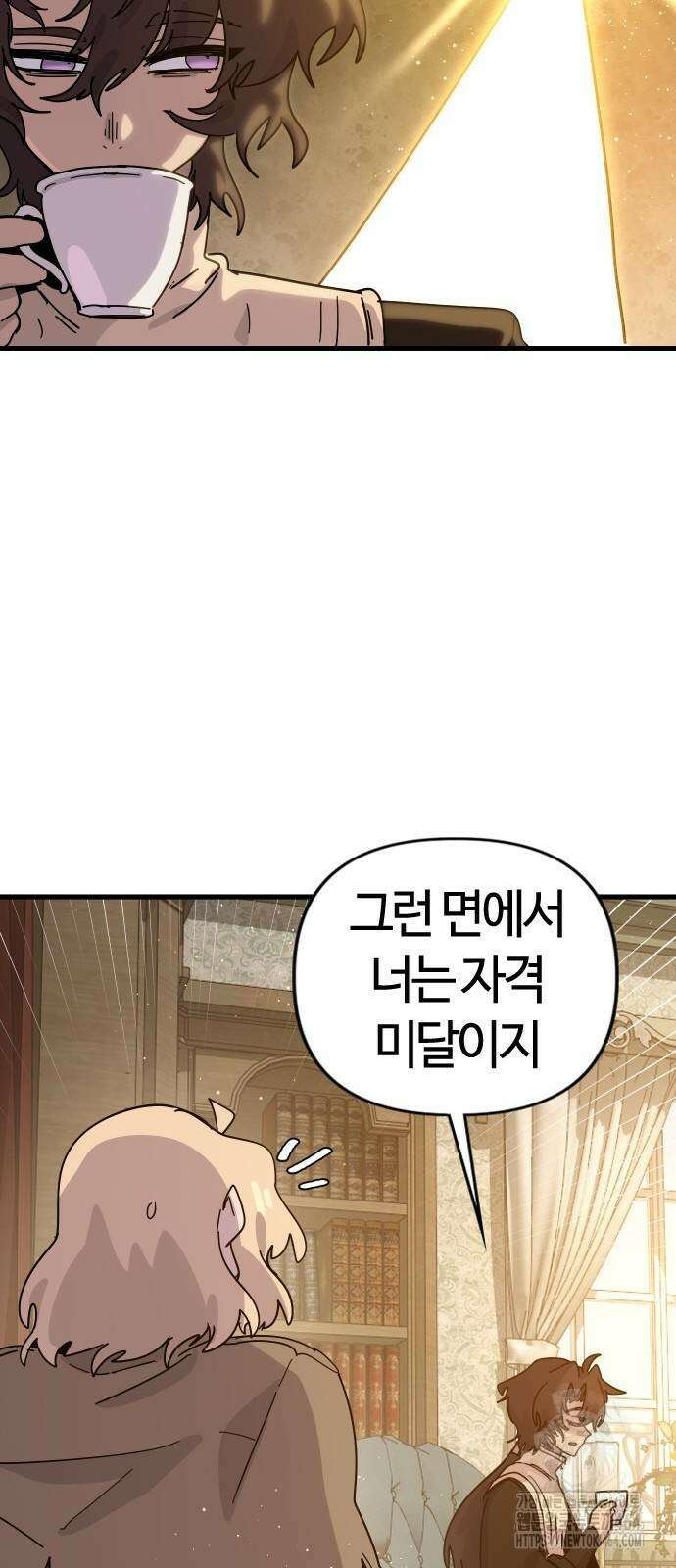 두 번째 삶은 힐링라이프? 50화 17