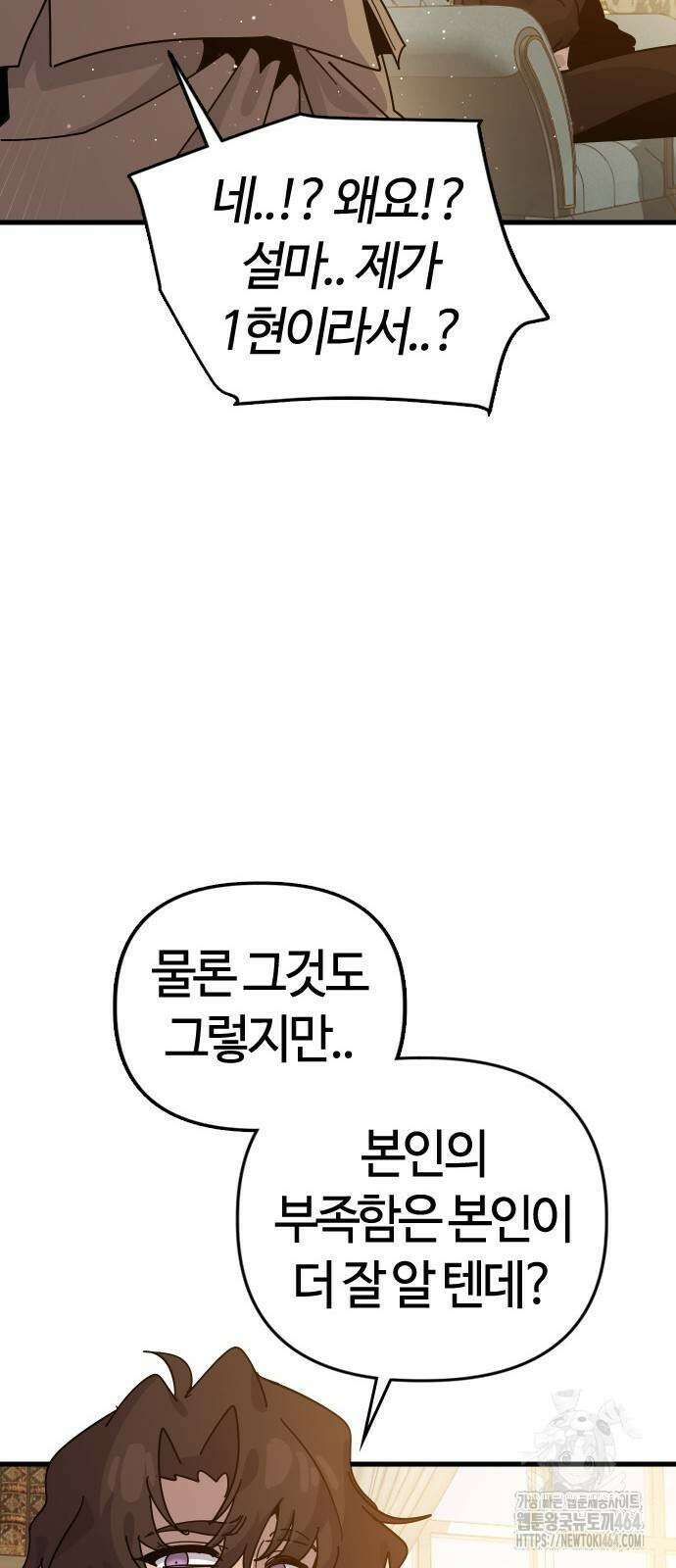 두 번째 삶은 힐링라이프? 50화 18