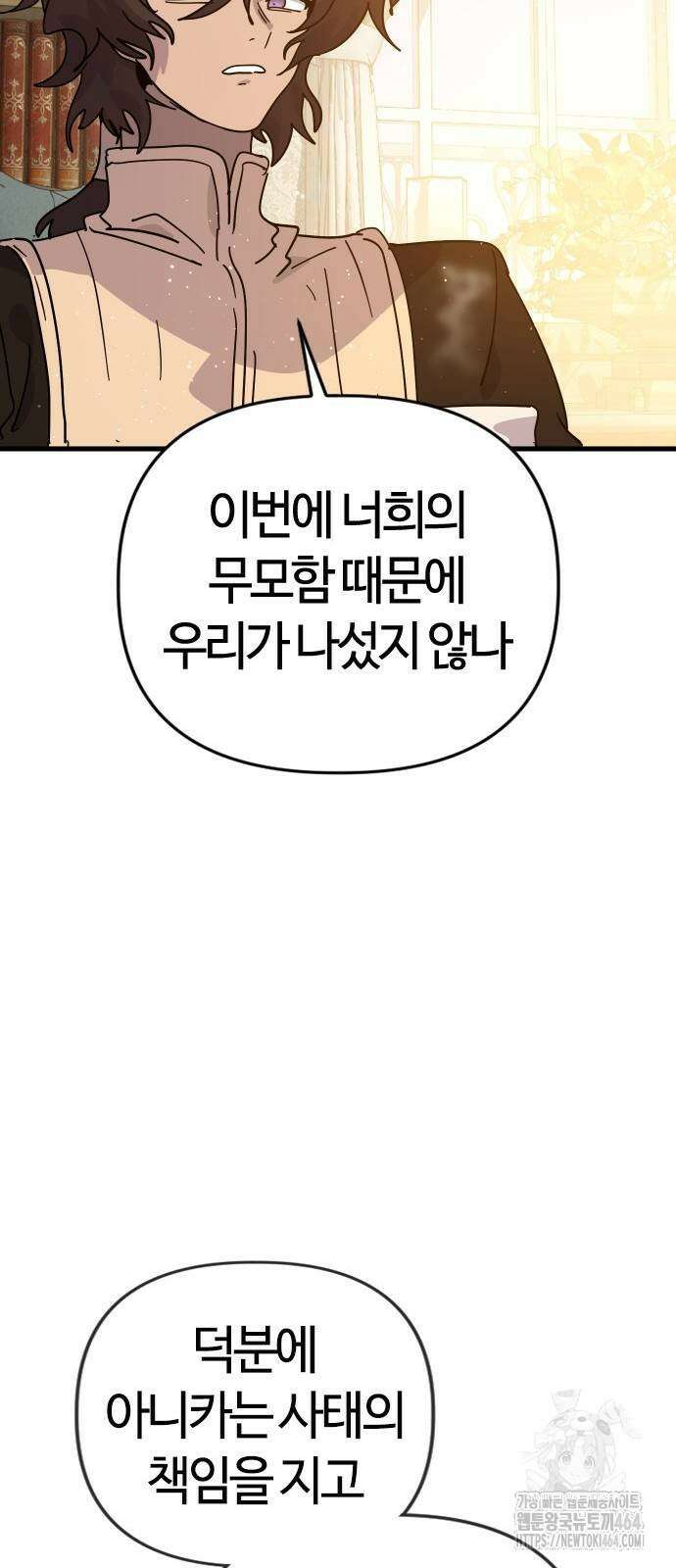 두 번째 삶은 힐링라이프? 50화 19